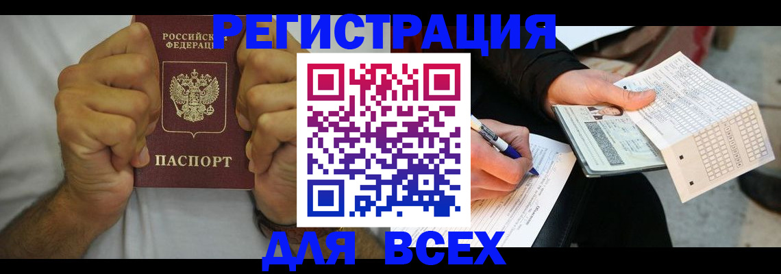 временная регистрация для школы в Сосновоборске